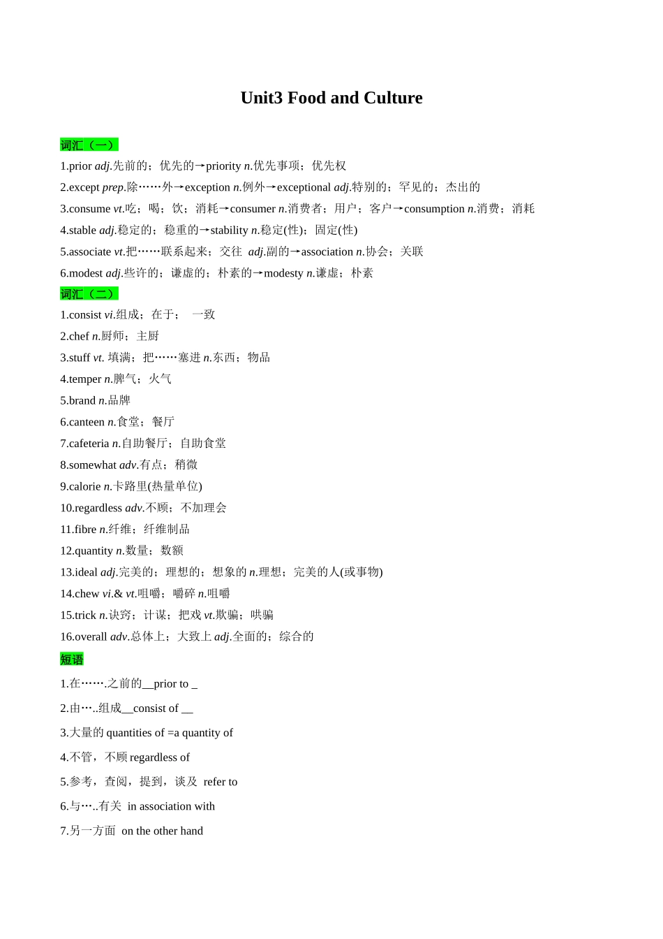 教材知识点梳理40选择性必修第二册Unit3Food and Culture（词汇短语句式）（教师版）.docx_第1页