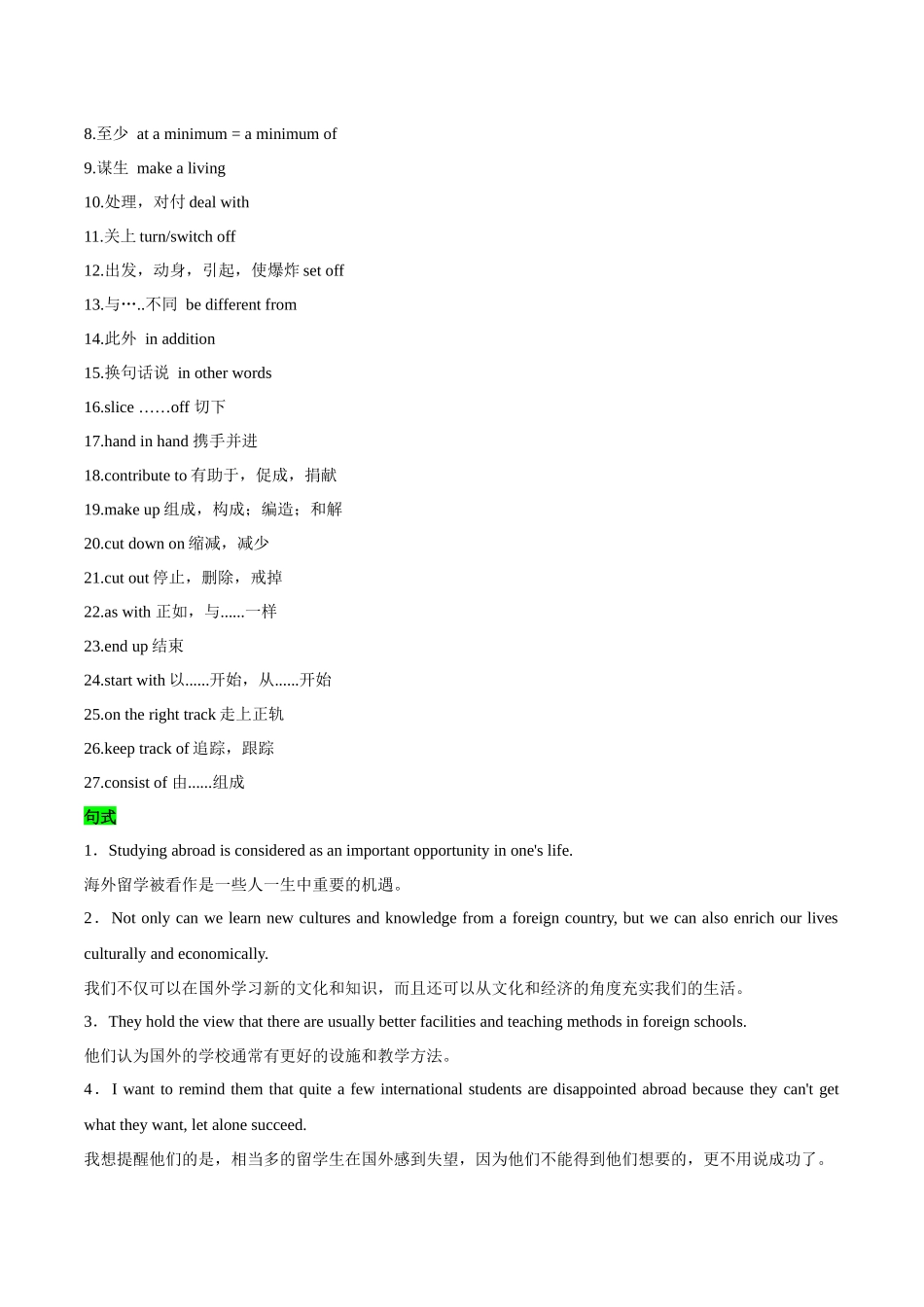 教材知识点梳理40选择性必修第二册Unit3Food and Culture(词汇短语句式)(学生版).docx_第2页