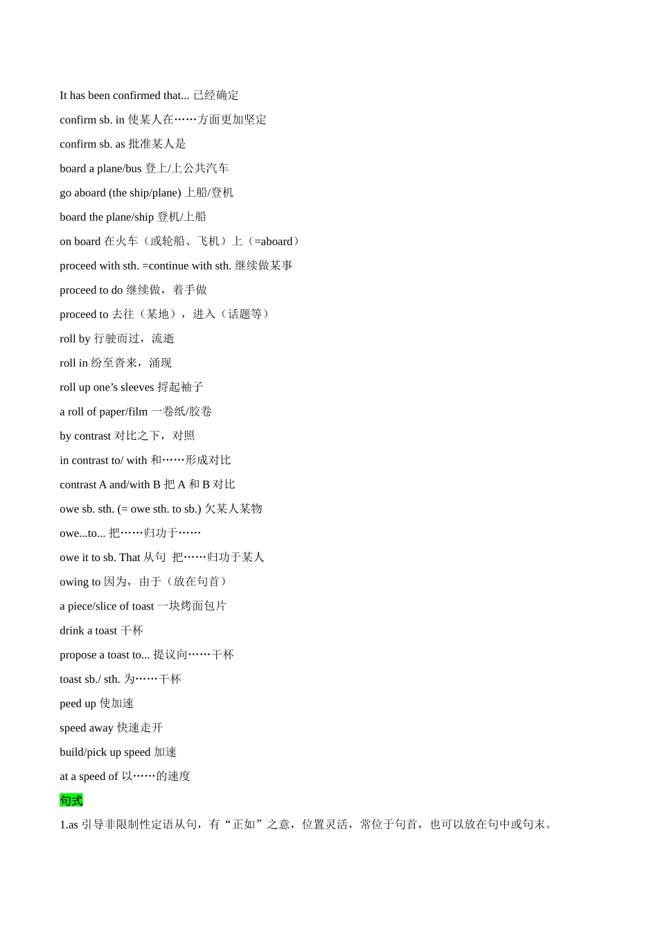 教材知识点梳理41选择性必修第二册Unit4Journey Across a Vast Land（词汇短语句式）（教师版）.docx_第2页