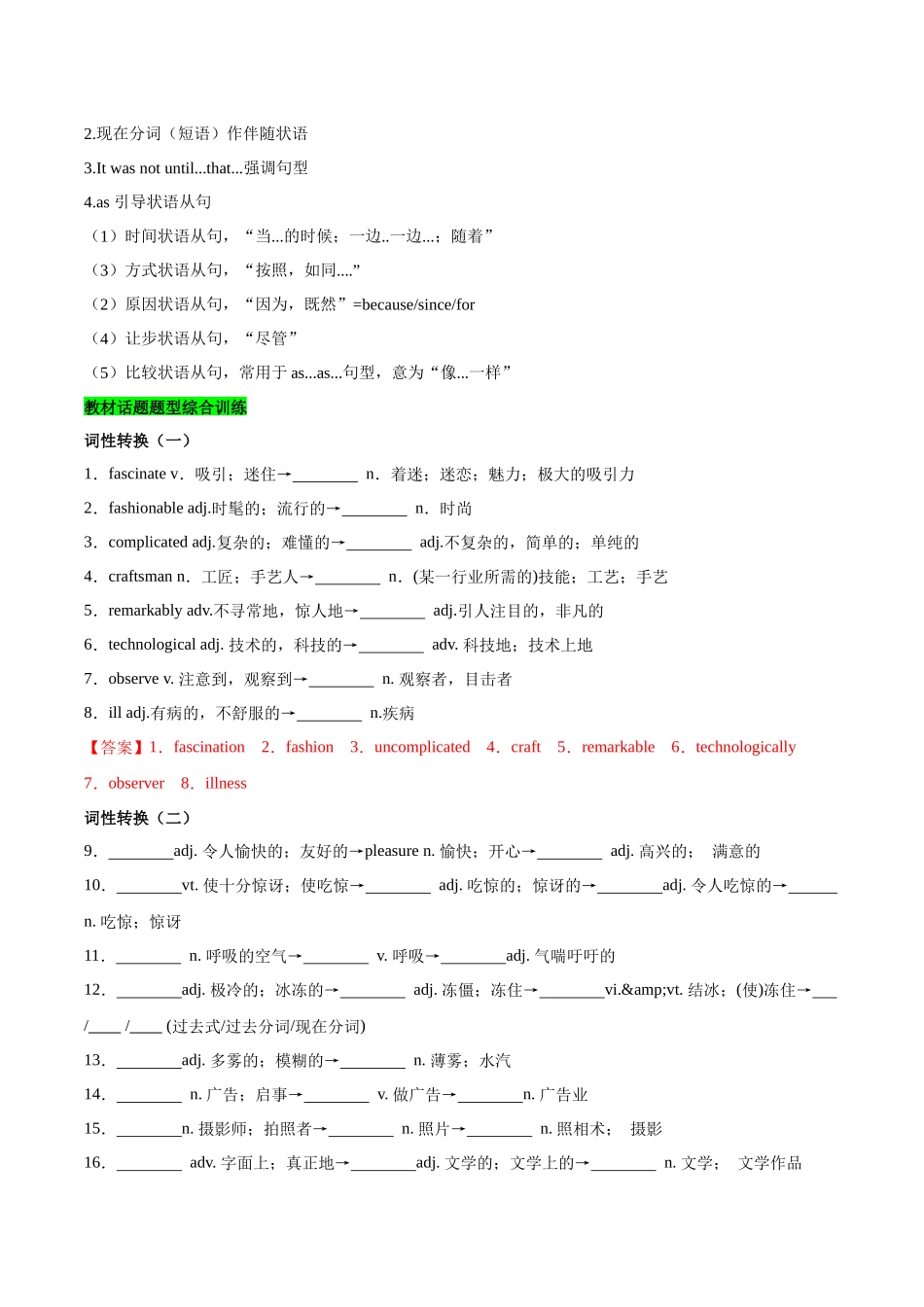 教材知识点梳理41选择性必修第二册Unit4Journey Across a Vast Land（词汇短语句式）（教师版）.docx_第3页