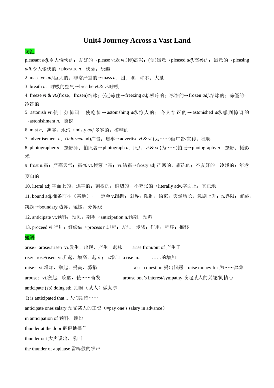 教材知识点梳理41选择性必修第二册Unit4Journey Across a Vast Land（词汇短语句式）（学生版）.docx_第1页