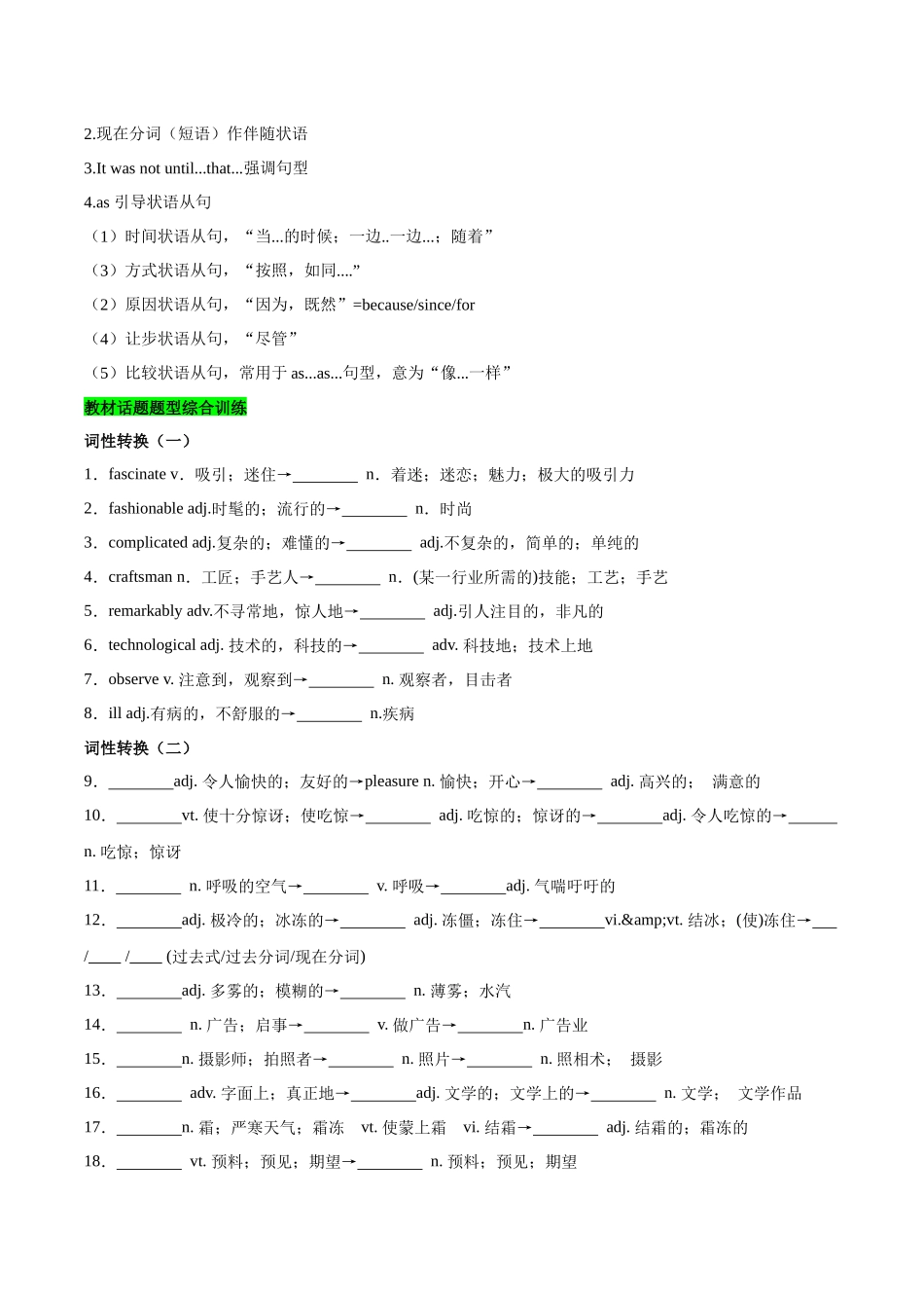教材知识点梳理41选择性必修第二册Unit4Journey Across a Vast Land（词汇短语句式）（学生版）.docx_第3页
