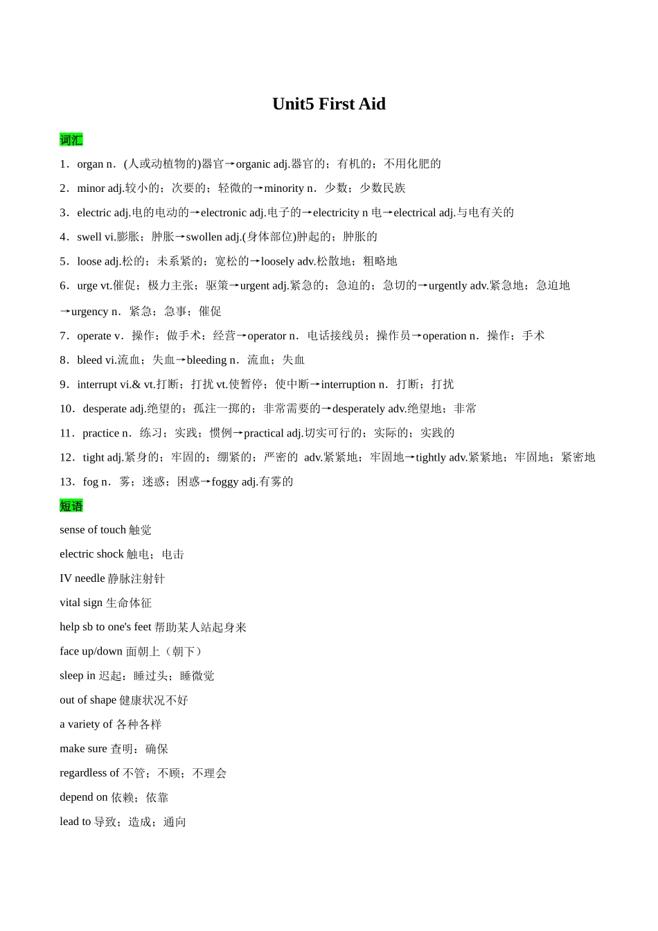 教材知识点梳理42选择性必修第二册Unit5First Aid（词汇短语句式）（教师版）.docx_第1页