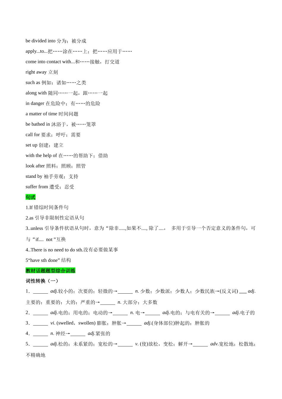 教材知识点梳理42选择性必修第二册Unit5First Aid（词汇短语句式）（教师版）.docx_第2页