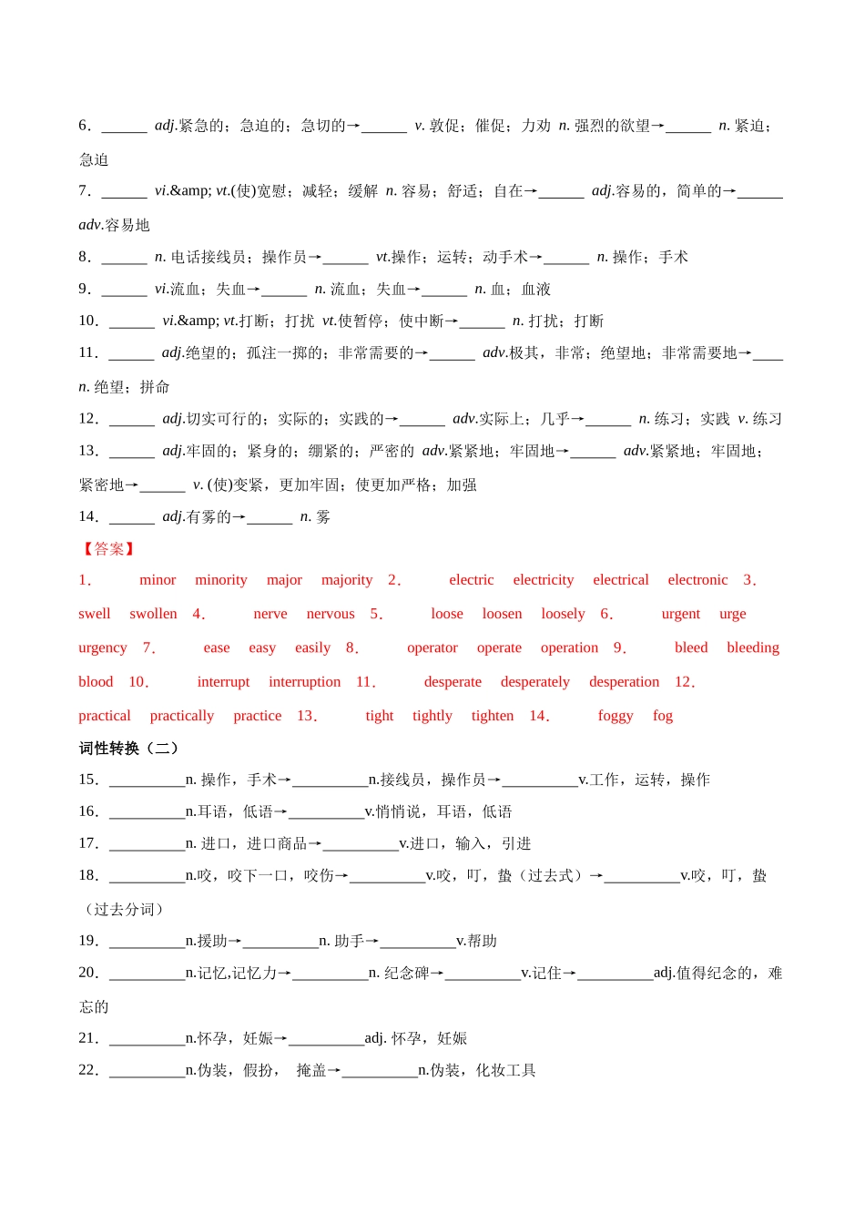 教材知识点梳理42选择性必修第二册Unit5First Aid（词汇短语句式）（教师版）.docx_第3页