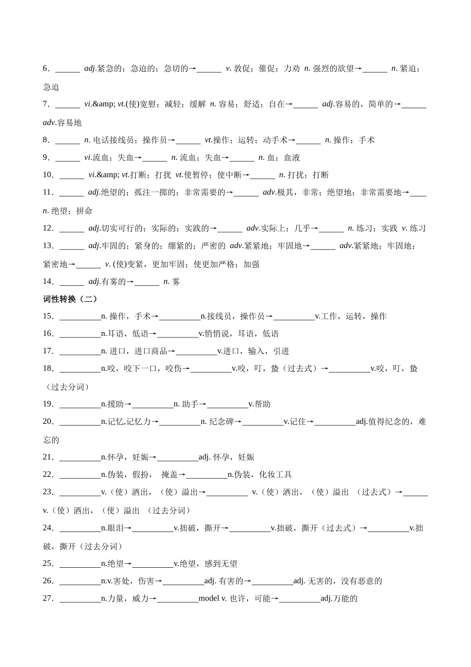教材知识点梳理42选择性必修第二册Unit5First Aid（词汇短语句式）（学生版）.docx_第3页