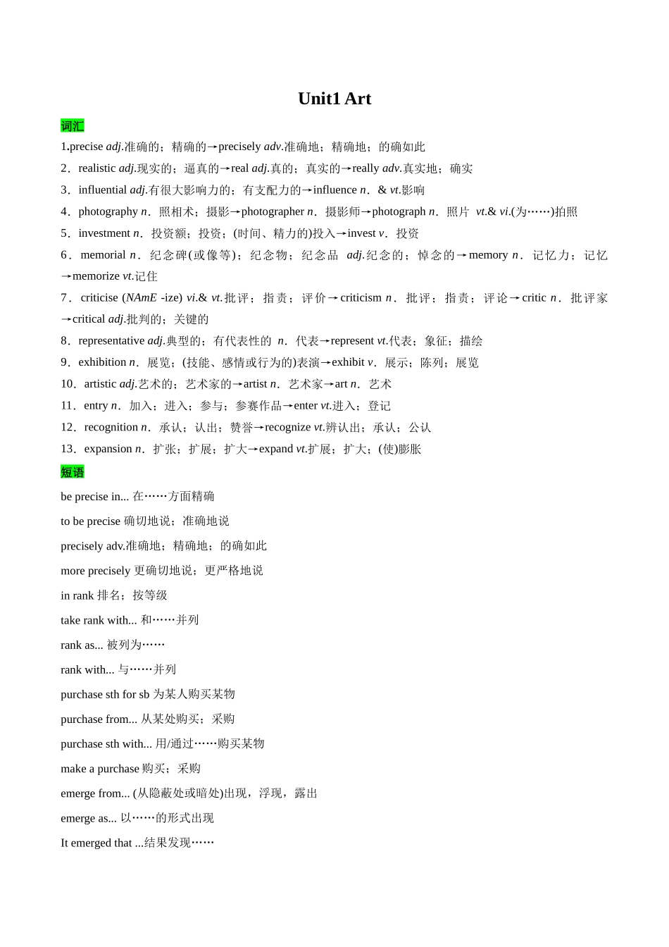 教材知识点梳理43选择性必修第三册Unit1Art（词汇短语句式）（教师版）.docx_第1页