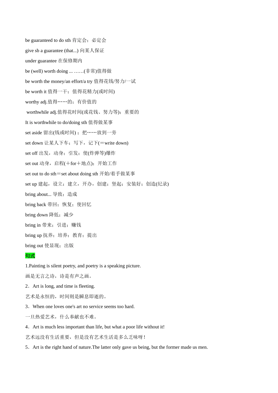 教材知识点梳理43选择性必修第三册Unit1Art（词汇短语句式）（学生版）.docx_第3页