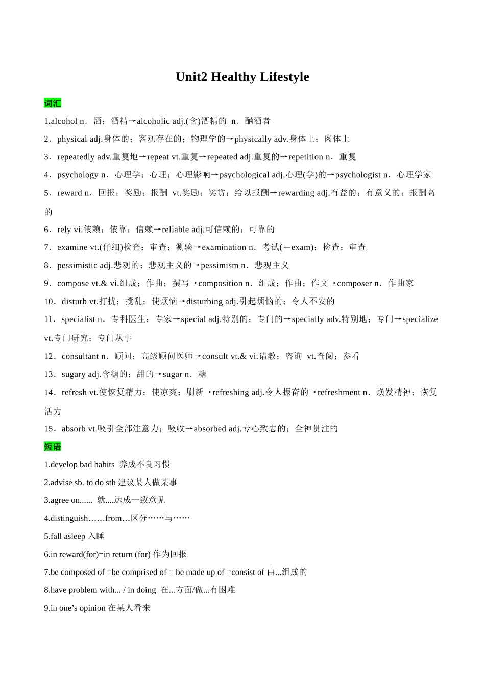 教材知识点梳理44选择性必修第三册Unit2Healthy Lifestyle（词汇短语句式）（学生版）.docx_第1页