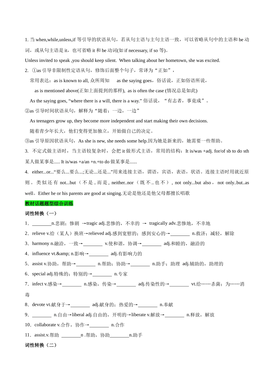 教材知识点梳理44选择性必修第三册Unit2Healthy Lifestyle（词汇短语句式）（学生版）.docx_第3页