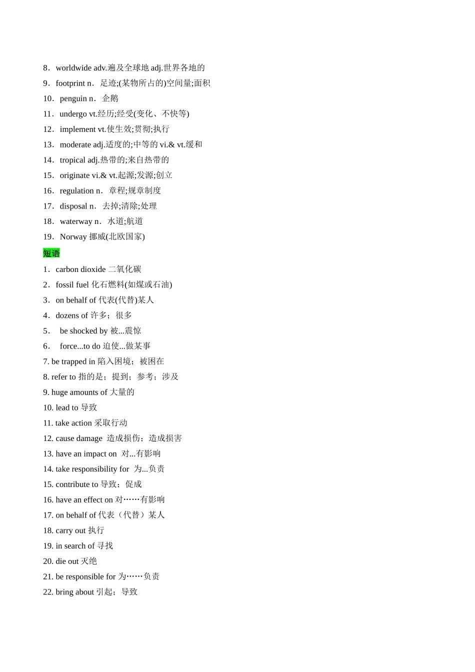 教材知识点梳理45选择性必修第三册Unit3Environmental Protection（词汇短语句式）（教师版）.docx_第2页