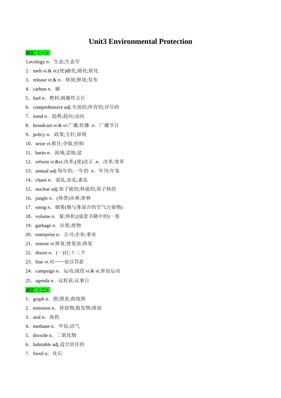 教材知识点梳理45选择性必修第三册Unit3Environmental Protection(词汇短语句式)(学生版).docx_第1页