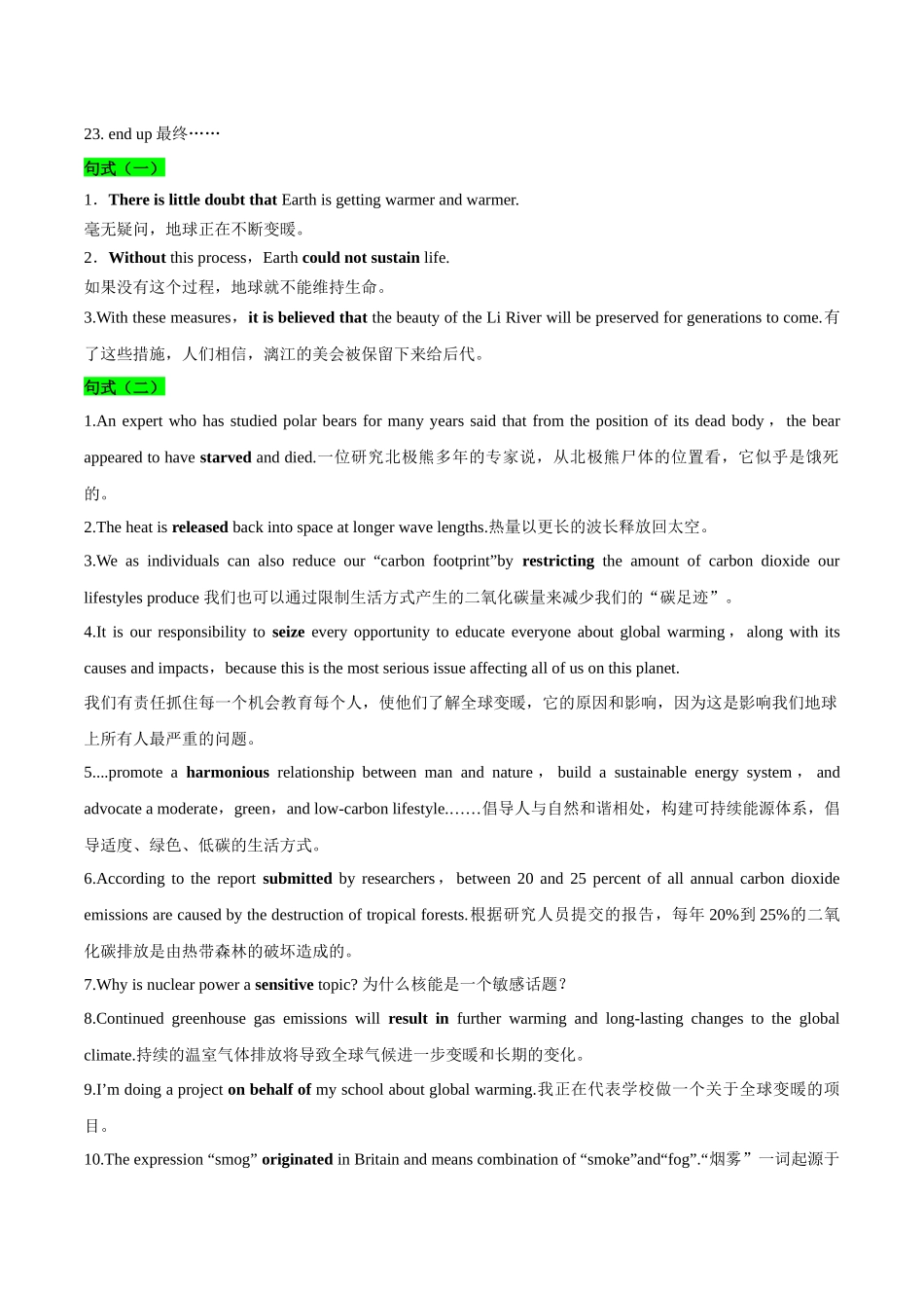 教材知识点梳理45选择性必修第三册Unit3Environmental Protection(词汇短语句式)(学生版).docx_第3页