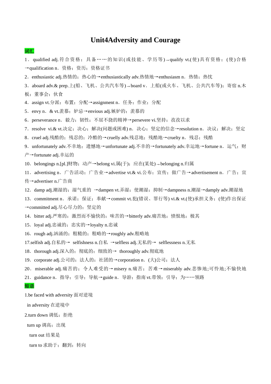 教材知识点梳理46选择性必修第三册Unit4Adversity and Courage（词汇短语句式）（教师版）.docx_第1页