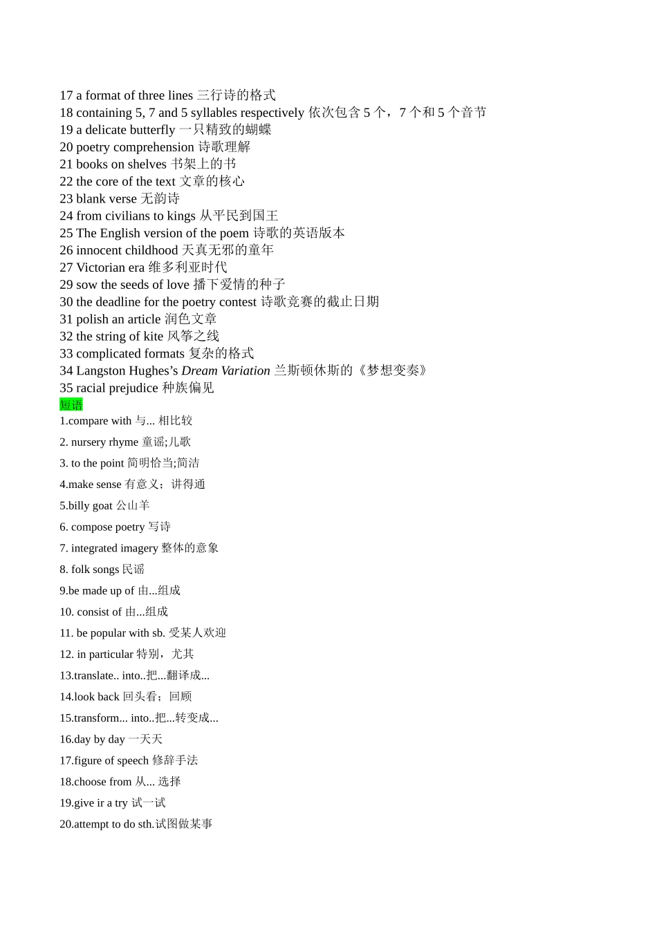 教材知识点梳理47选择性必修第三册Unit5Poems（词汇短语句式）（教师版）.docx_第2页