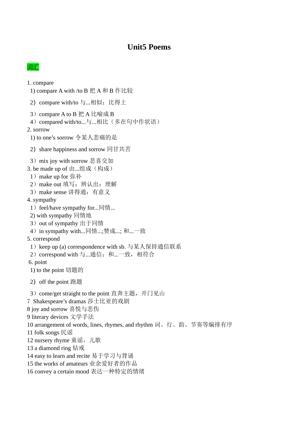 教材知识点梳理47选择性必修第三册Unit5Poems（词汇短语句式）（学生版）.docx_第1页