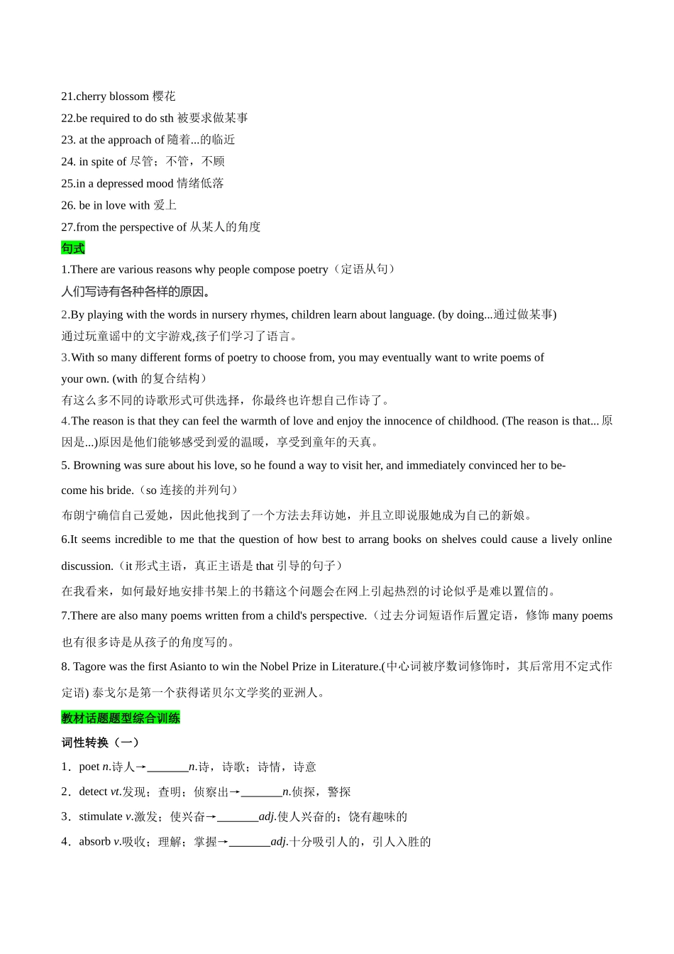 教材知识点梳理47选择性必修第三册Unit5Poems（词汇短语句式）（学生版）.docx_第3页