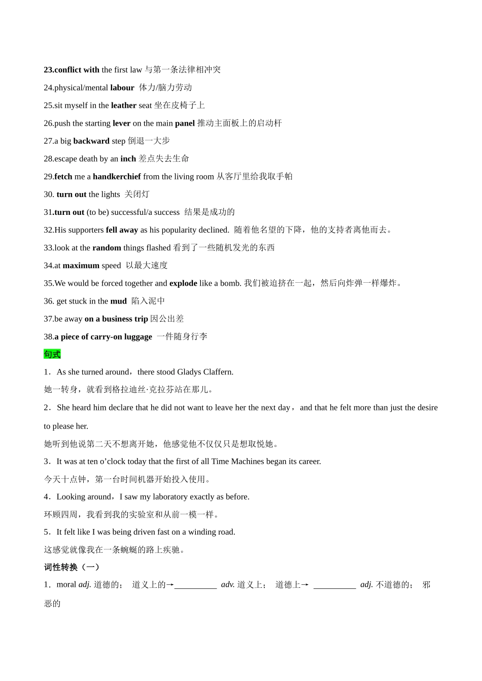 教材知识点梳理48选择性必修第四册Unit1Science Fiction(词汇短语句式)(教师版).docx_第3页