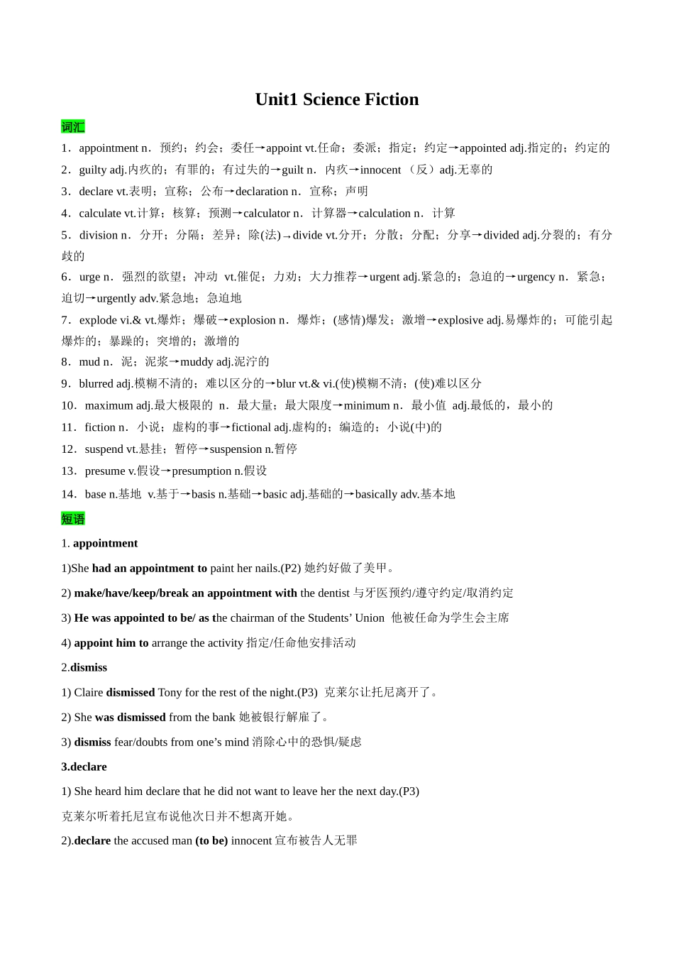 教材知识点梳理48选择性必修第四册Unit1Science Fiction（词汇短语句式）（学生版）.docx_第1页