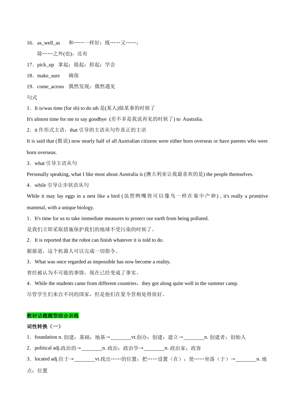 教材知识点梳理49选择性必修第四册Unit2Iconic Attractions（词汇短语句式）（教师版）.docx_第2页