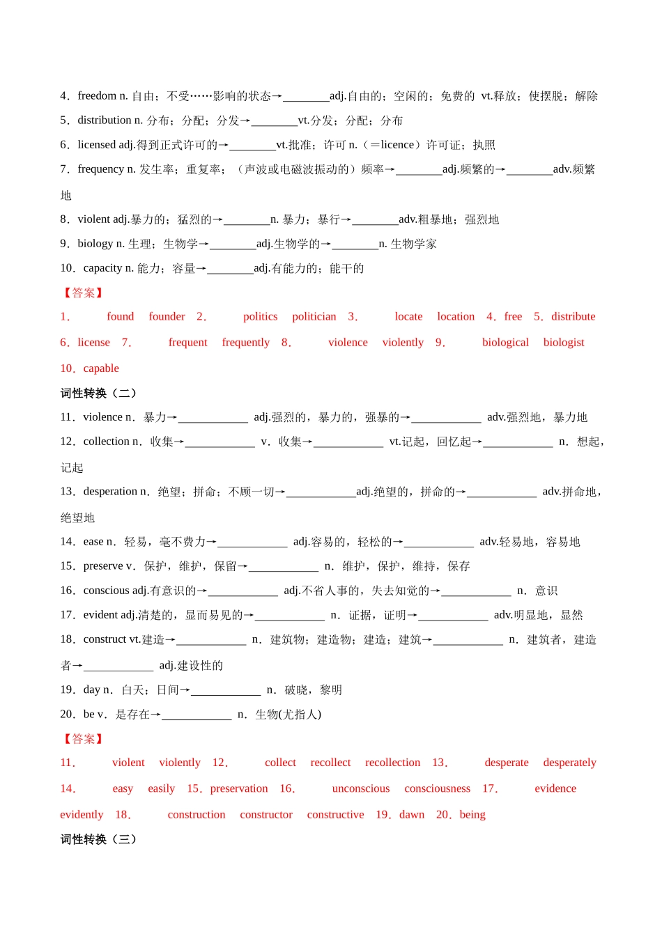 教材知识点梳理49选择性必修第四册Unit2Iconic Attractions（词汇短语句式）（教师版）.docx_第3页