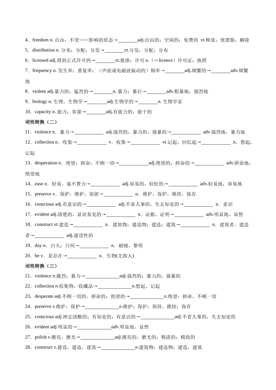 教材知识点梳理49选择性必修第四册Unit2Iconic Attractions（词汇短语句式）（学生版）.docx_第3页