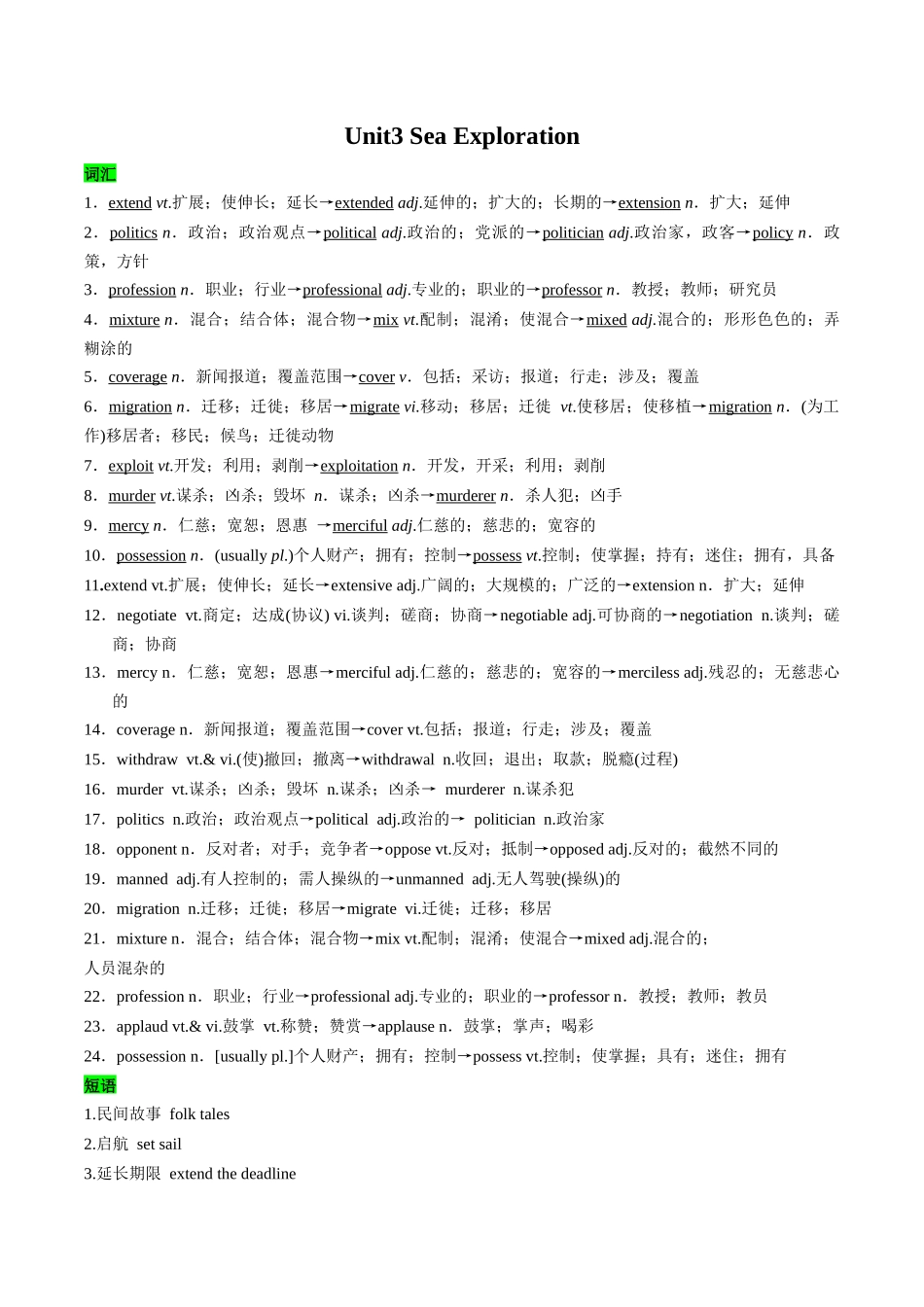 教材知识点梳理50选择性必修第四册Unit3Sea Exploration（词汇短语句式）（教师版）.docx_第1页