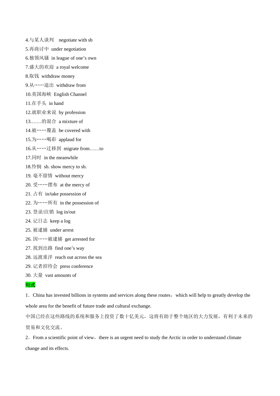 教材知识点梳理50选择性必修第四册Unit3Sea Exploration（词汇短语句式）（教师版）.docx_第2页