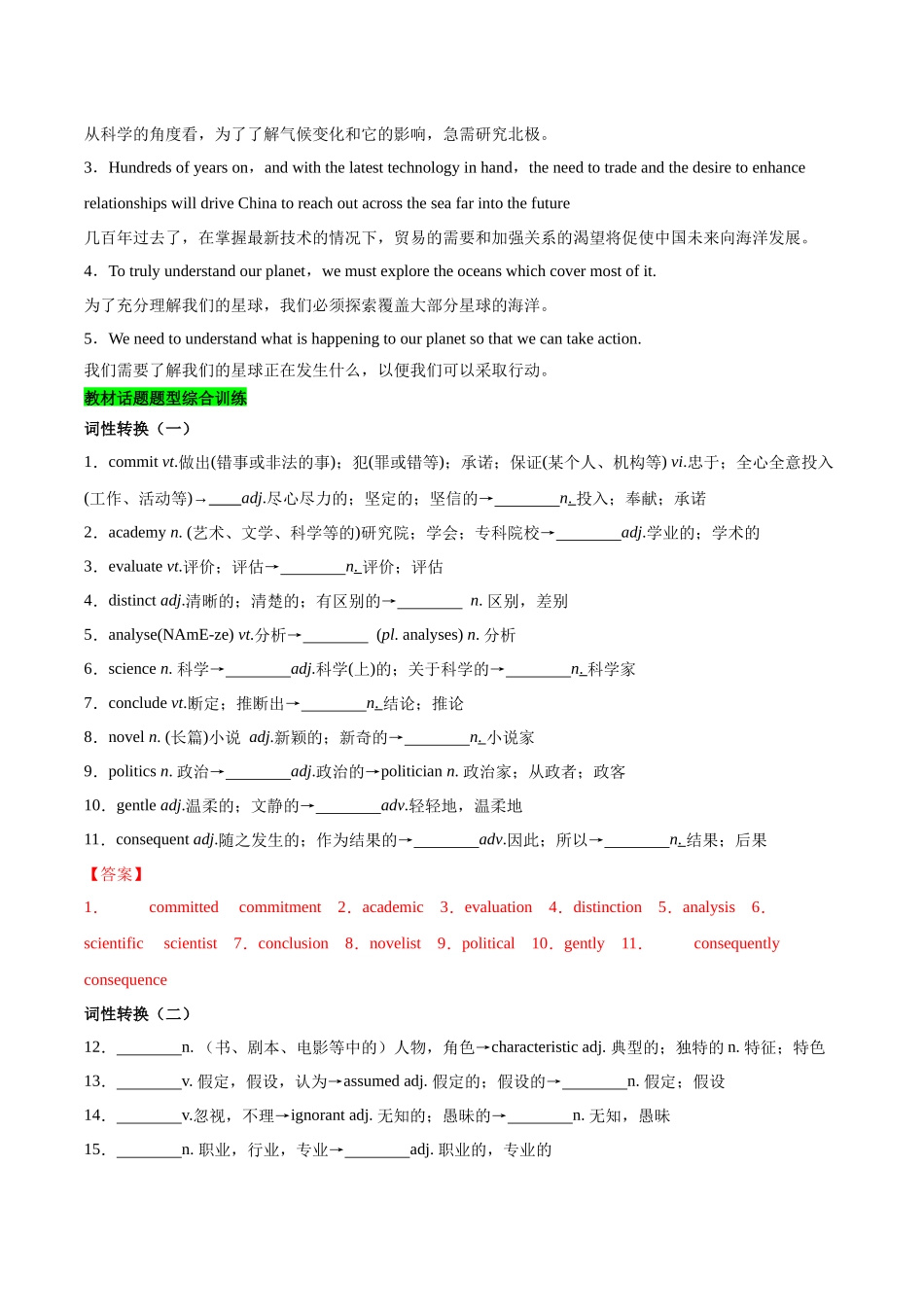 教材知识点梳理50选择性必修第四册Unit3Sea Exploration（词汇短语句式）（教师版）.docx_第3页