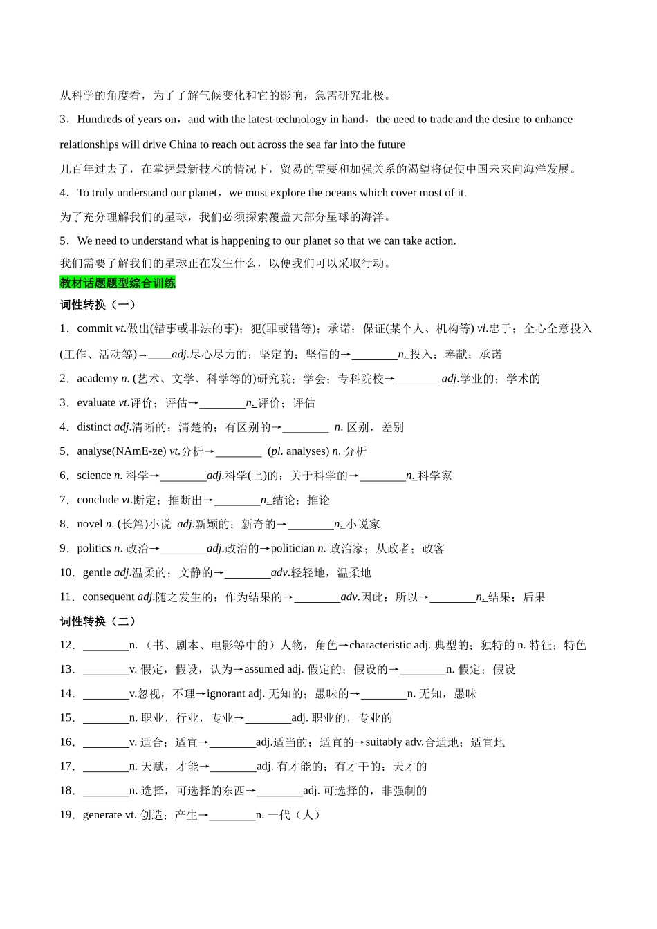 教材知识点梳理50选择性必修第四册Unit3Sea Exploration（词汇短语句式）（学生版）.docx_第3页