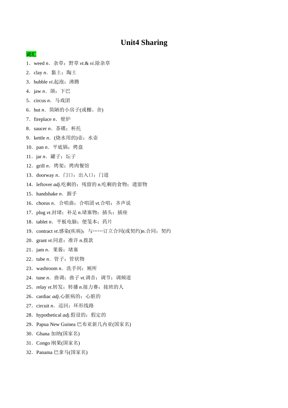 教材知识点梳理51选择性必修第四册Unit4Sharing(词汇短语句式)(教师版).docx_第1页