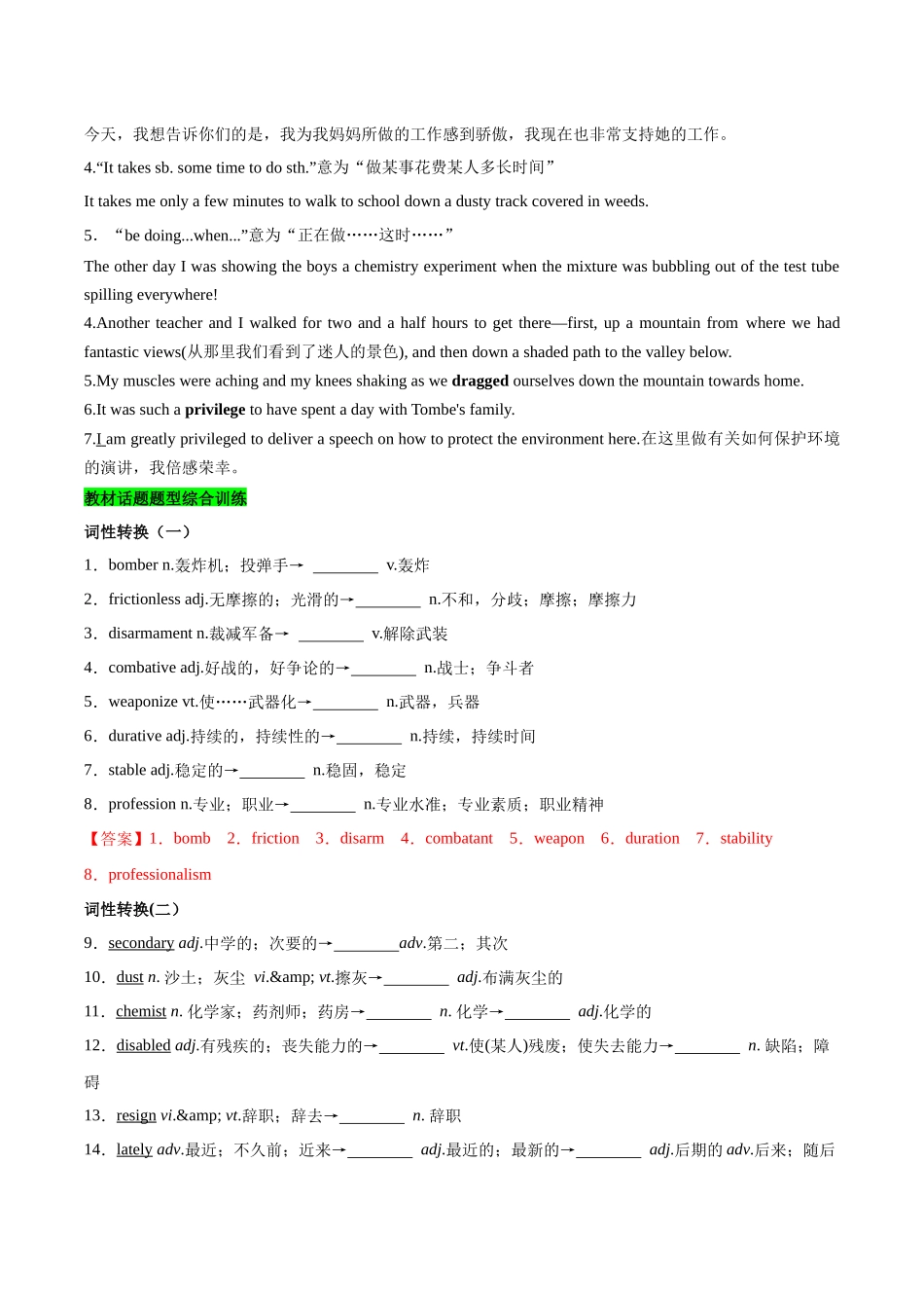 教材知识点梳理51选择性必修第四册Unit4Sharing(词汇短语句式)(教师版).docx_第3页