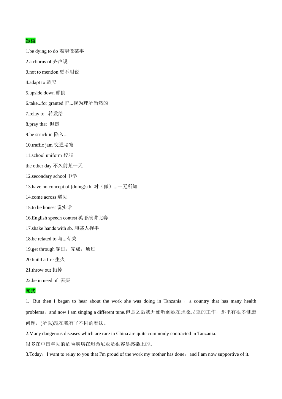 教材知识点梳理51选择性必修第四册Unit4Sharing（词汇短语句式）（学生版）.docx_第2页