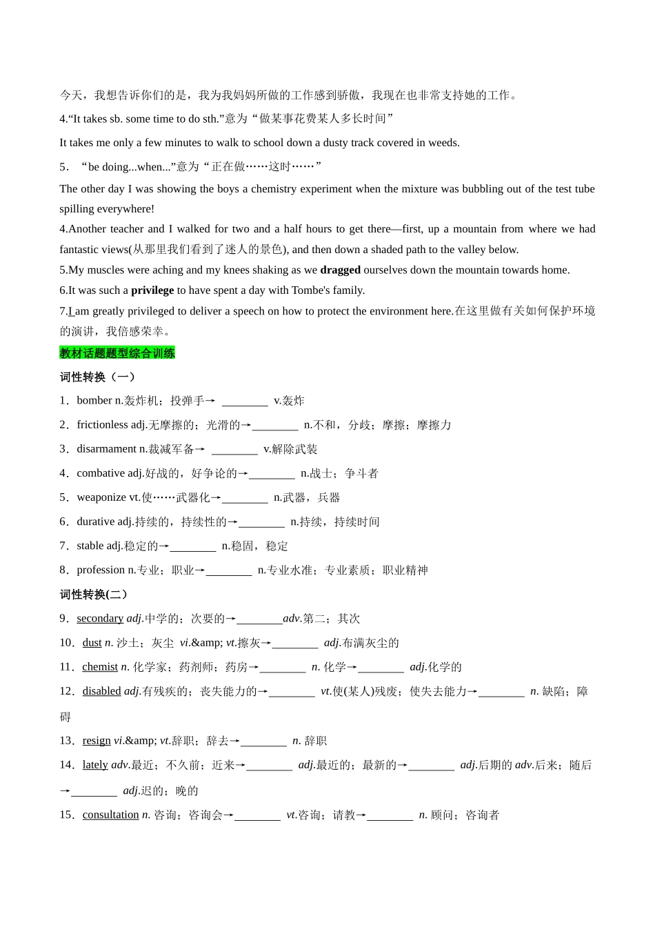 教材知识点梳理51选择性必修第四册Unit4Sharing（词汇短语句式）（学生版）.docx_第3页