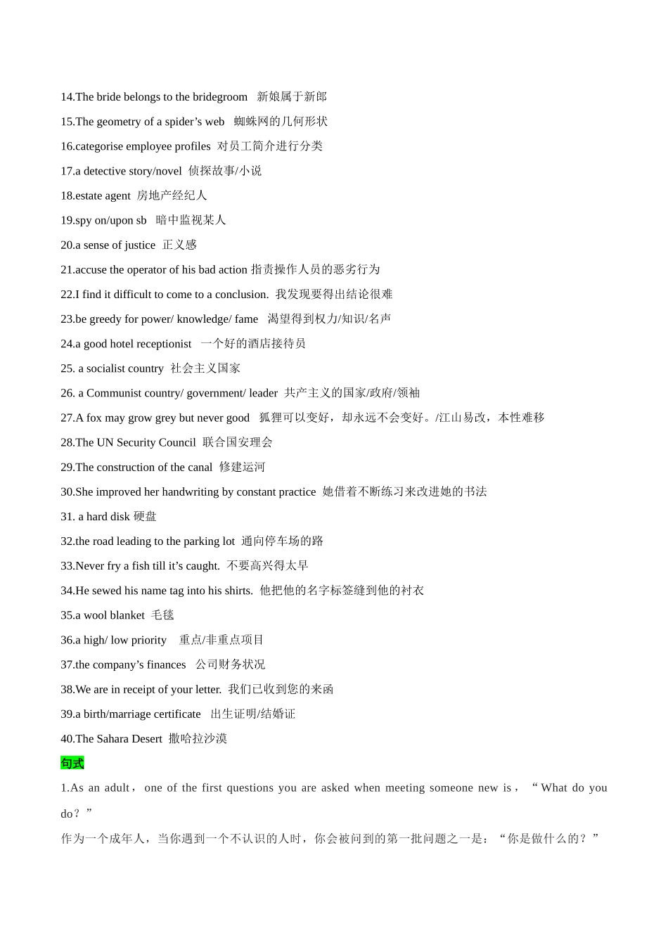 教材知识点梳理52选择性必修第四册Unit5Launching Your Career（词汇短语句式）（学生版）.docx_第3页