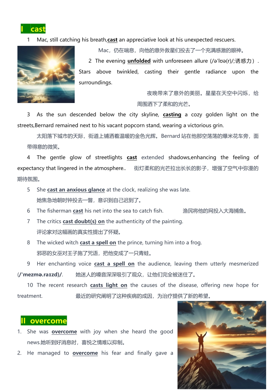 结合历年高考相关读后续写核心动词1（cast, overcome, sparkle)讲义-2024届高三英语一轮复习.docx_第1页