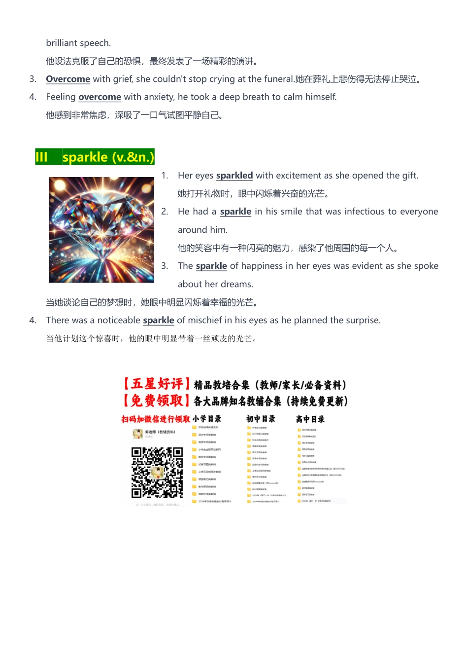 结合历年高考相关读后续写核心动词1（cast, overcome, sparkle)讲义-2024届高三英语一轮复习.docx_第2页