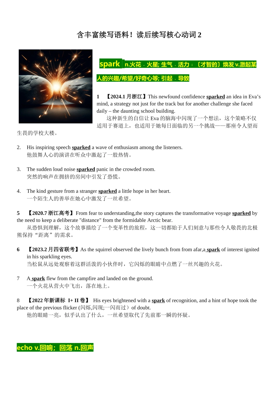 结合历年高考相关读后续写核心动词2(spark, echo)讲义-2024届高三英语一轮复习.docx_第1页
