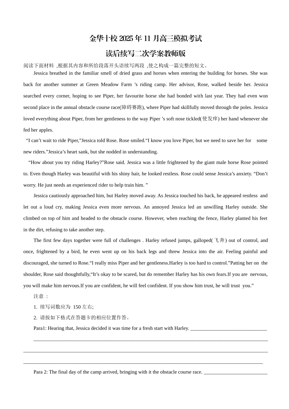 金华十校 2025 年 11 月高三模拟考试读后续写二次学案教师版.docx_第1页