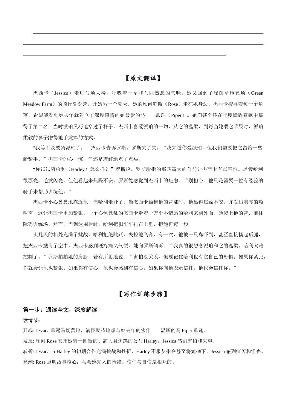 金华十校 2025 年 11 月高三模拟考试读后续写二次学案教师版.docx_第2页