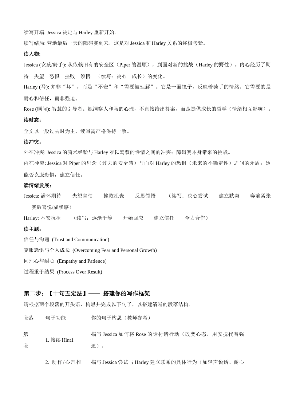 金华十校 2025 年 11 月高三模拟考试读后续写二次学案教师版.docx_第3页