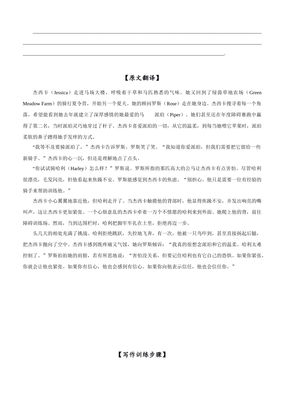 金华十校 2025 年 11 月高三模拟考试读后续写二次学案学生版.docx_第2页