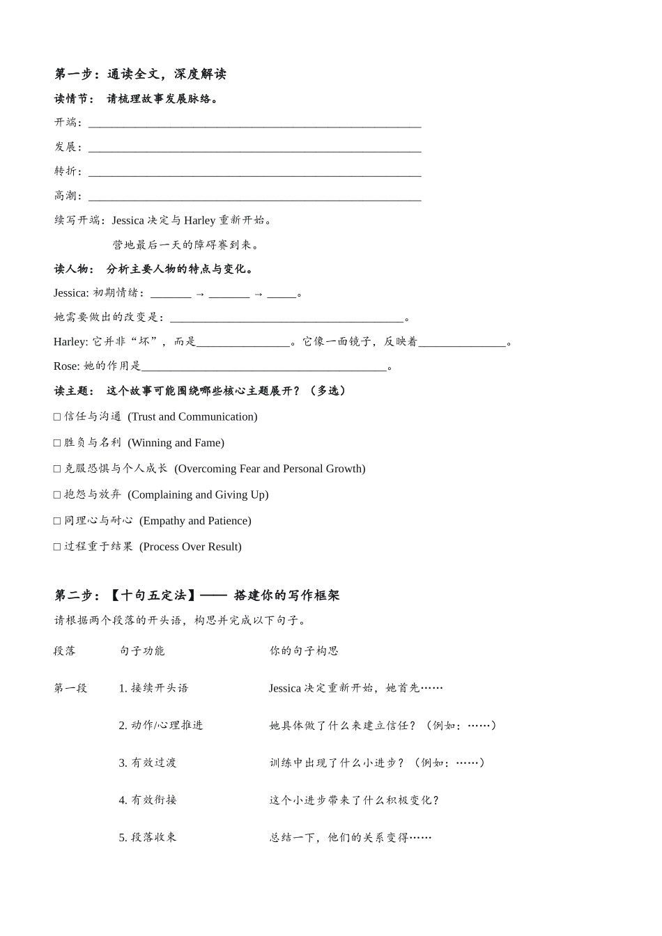 金华十校 2025 年 11 月高三模拟考试读后续写二次学案学生版.docx_第3页