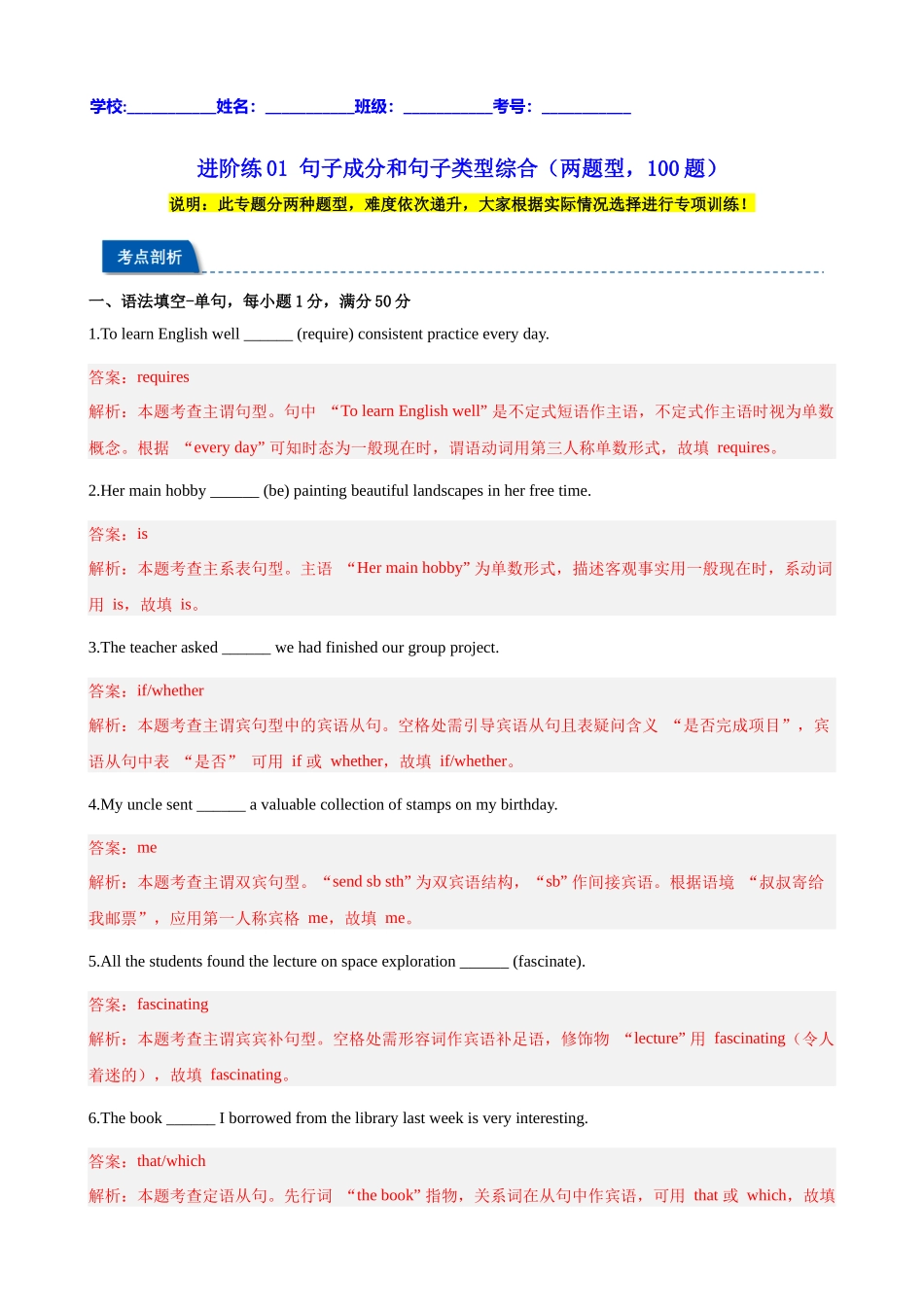 进阶练01 句子成分和句子类型综合（两题型，100题）（教师版）.docx_第1页