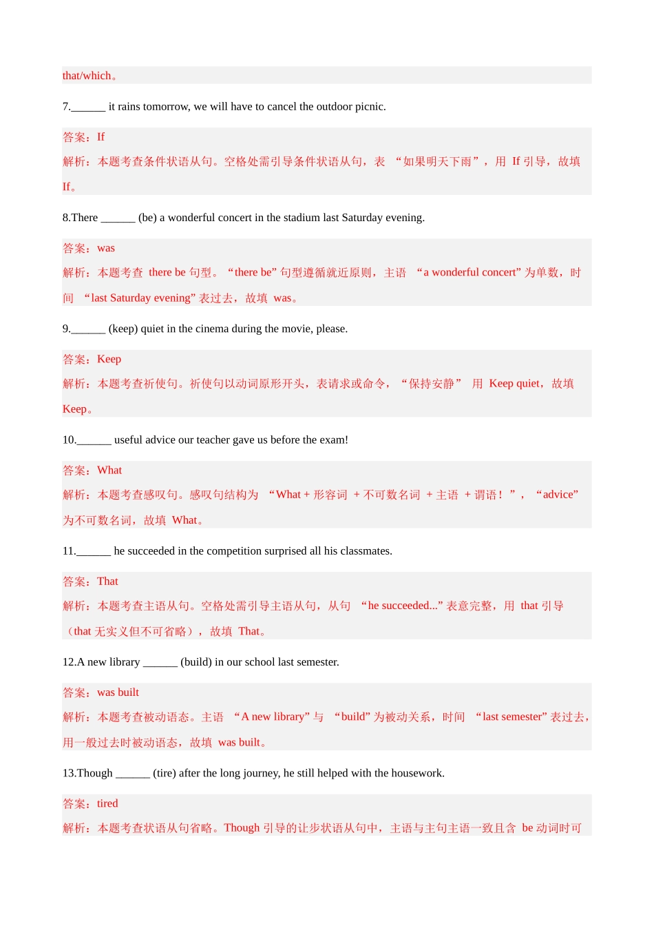 进阶练01 句子成分和句子类型综合（两题型，100题）（教师版）.docx_第2页