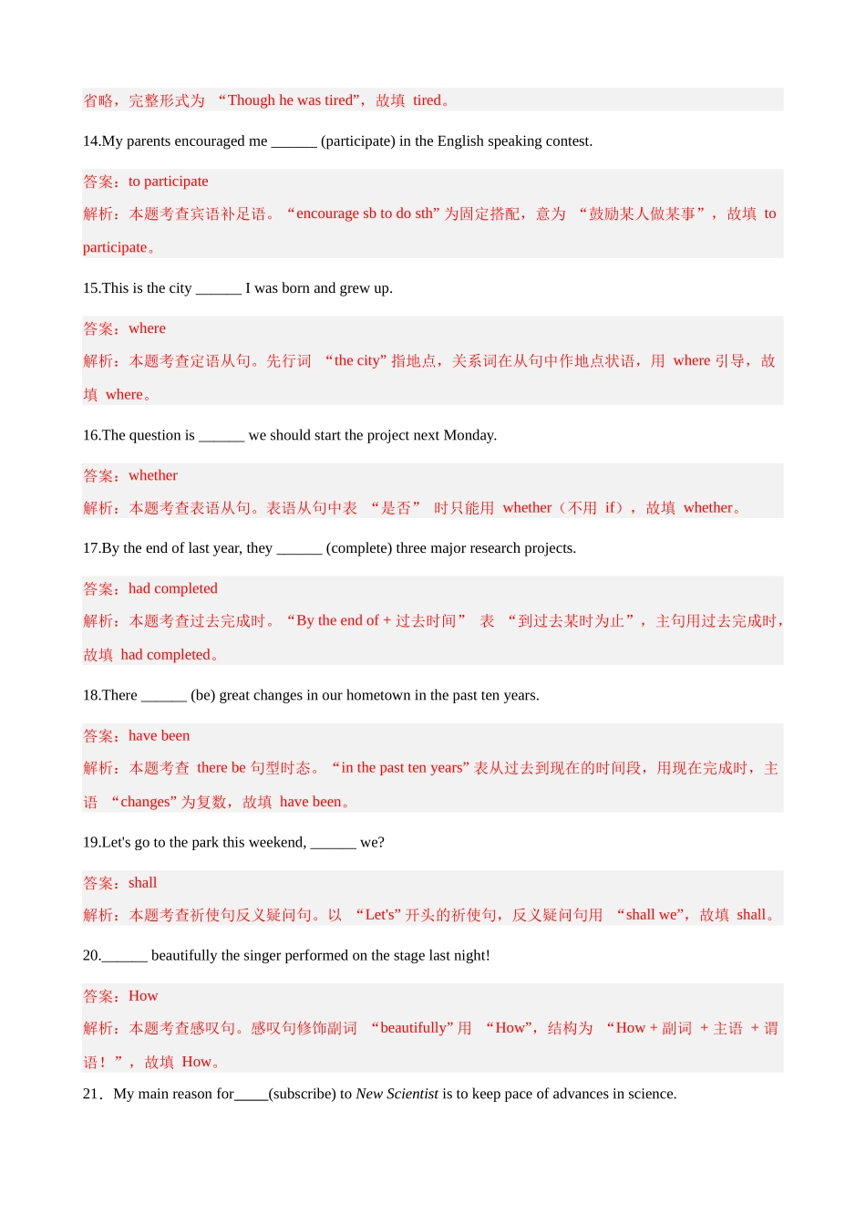 进阶练01 句子成分和句子类型综合（两题型，100题）（教师版）.docx_第3页