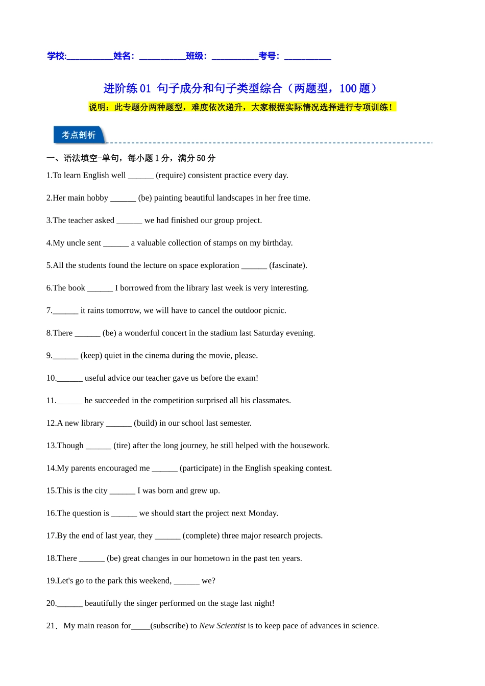 进阶练01 句子成分和句子类型综合（两题型，100题）（学生版）.docx_第1页