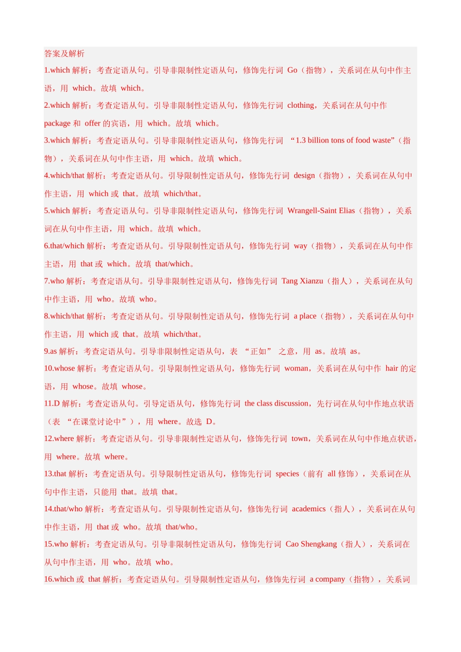 进阶练02 定语从句（真题+模拟预测，100题）（教师版）.docx_第3页