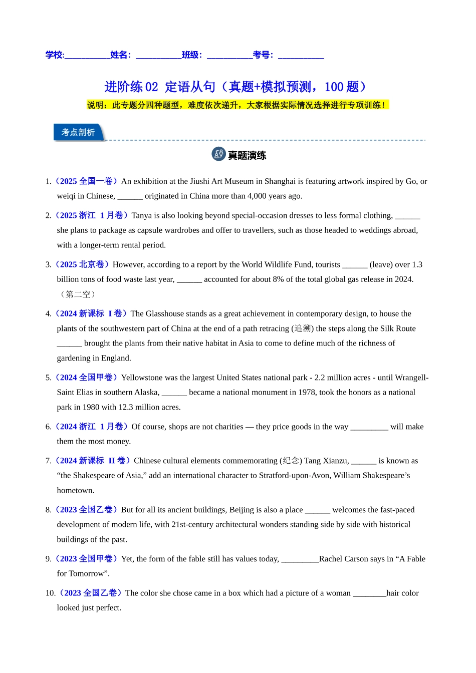 进阶练02 定语从句（真题+模拟预测，100题）（学生版）.docx_第1页