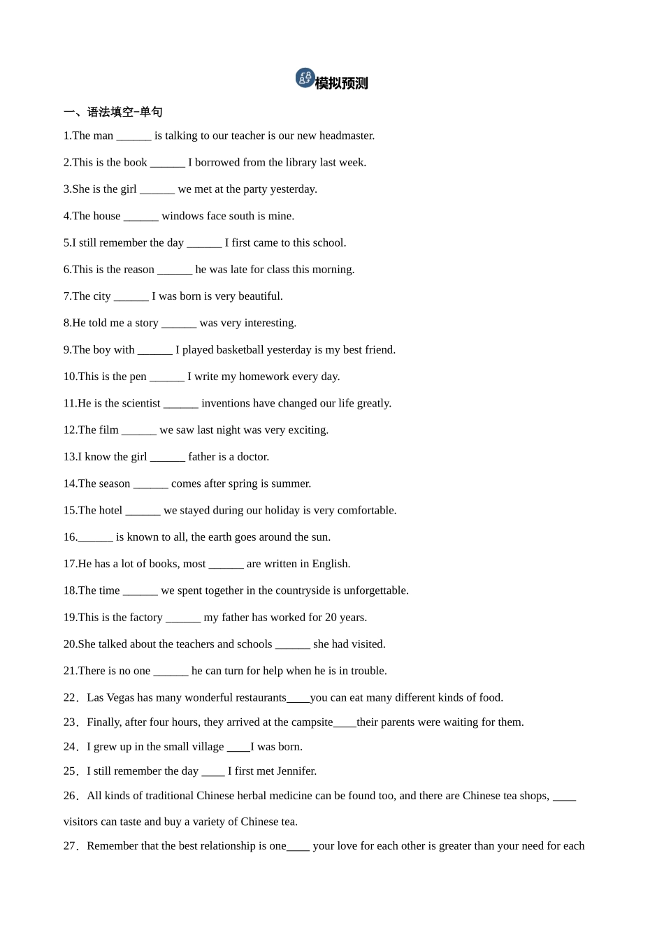 进阶练02 定语从句（真题+模拟预测，100题）（学生版）.docx_第3页